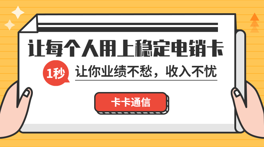 青島外呼卡，青島白名單卡，青島防封電話卡，青島不封號語音卡，青島電銷專用卡