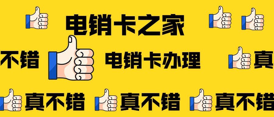 大連電銷卡，大連防封卡，大連電銷公司專用卡，大連不封號(hào)卡，大連白名單卡，大連語(yǔ)音卡，大連資費(fèi)低的套餐卡