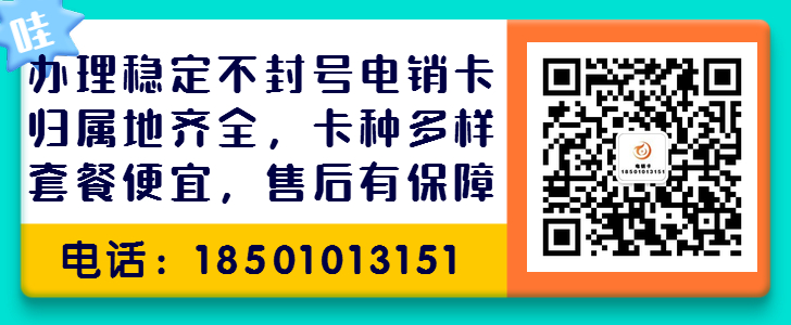 不封號(hào)手機(jī)卡，電話銷售專用卡，白名單手機(jī)卡，防封外呼卡，電銷大語音卡