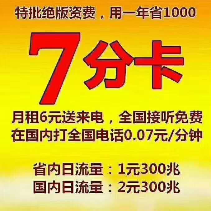 電話銷售專用卡，防封手機卡，白名單手機卡，高頻語音卡，電銷公司專用卡