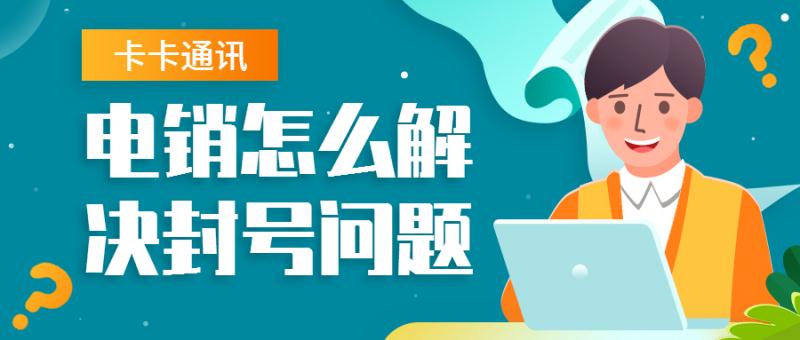 2021最穩(wěn)電銷卡,最穩(wěn)電銷卡,最穩(wěn)電銷卡辦理