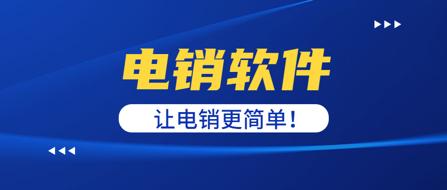 洛陽電銷防封軟件加盟