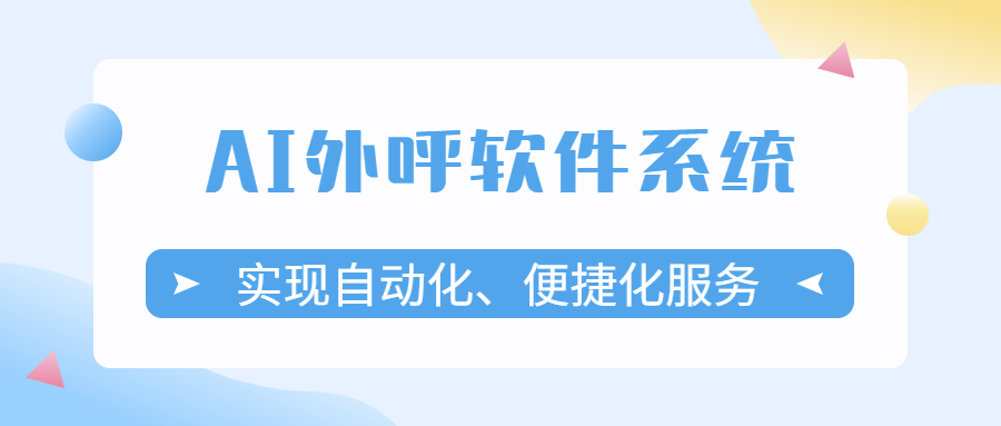 宿遷電銷防封外呼軟件