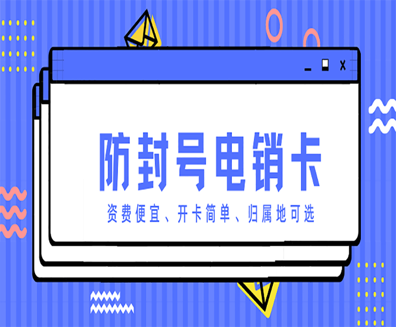 長(zhǎng)沙高頻電銷卡