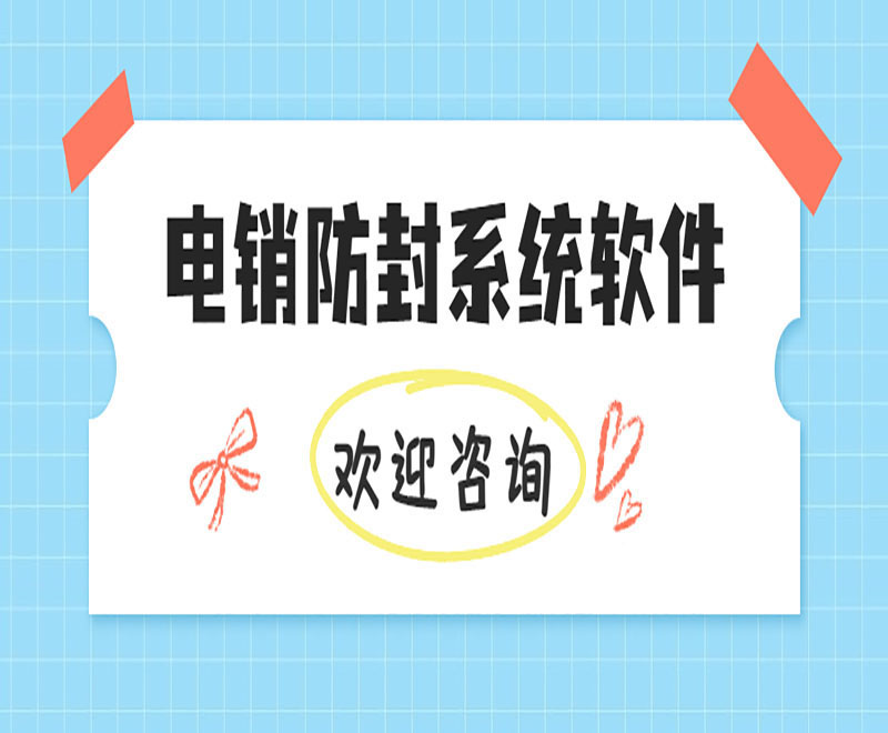 山東電銷外呼系統(tǒng)軟件