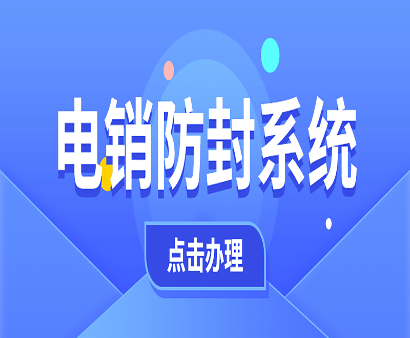 長(zhǎng)沙智能電銷系統(tǒng)