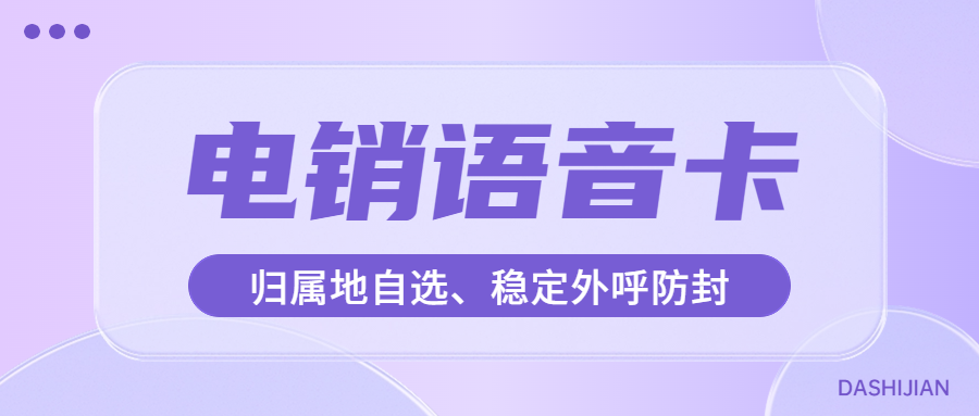 為什么選擇辦理電銷卡對電話銷售行業(yè)有益